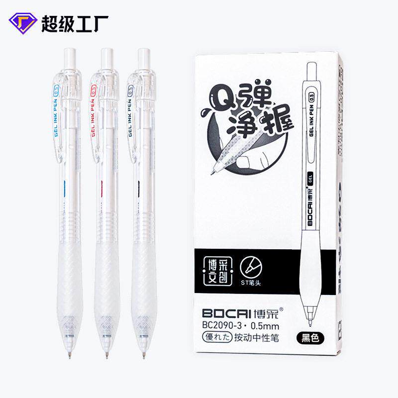 博采2090新款按动中性笔 Q弹静握硅胶护套按压笔黑水笔签字笔