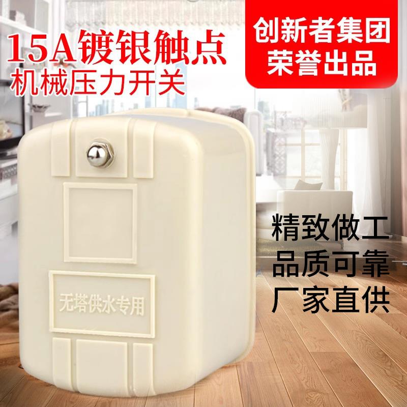 家用自吸泵增压泵 压力开关无塔供水压力罐机械可调开关水泵配件