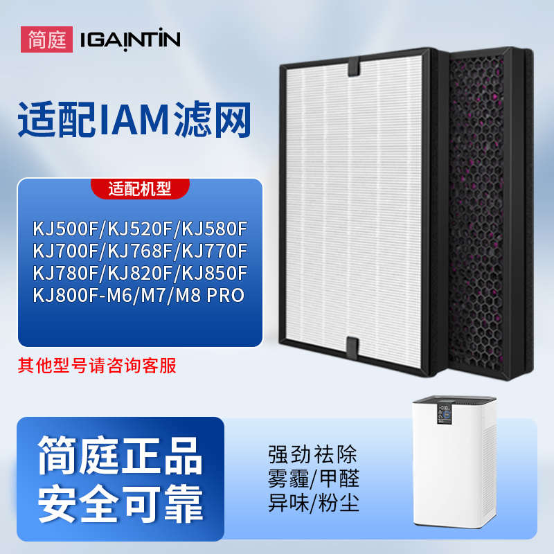 适配IAM空气净化器KJ500F滤芯580F/850/780/770/M6/M7过滤网M8PRO