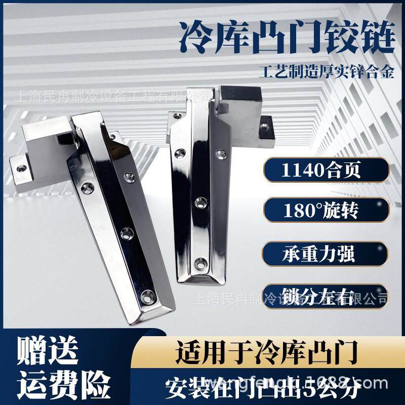 1140冷库凸门合页冷藏库铰链冻库门重型活页工业烘烤箱冰柜门折页
