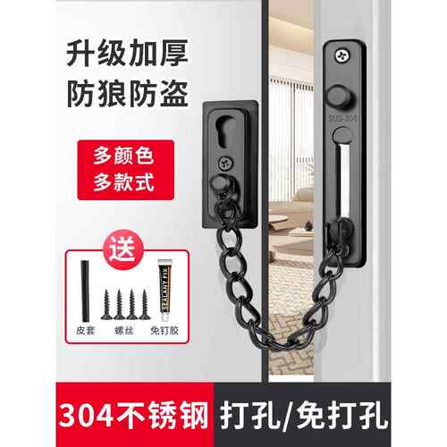 德国防盗链门链免打孔家用门栓酒店门锁卡扣安全链门内反锁扣神器