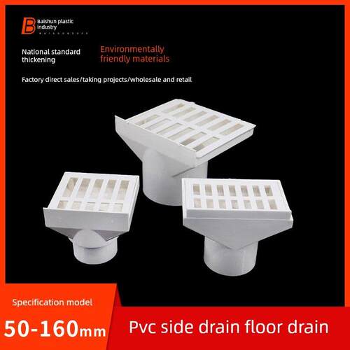 Pvc排水管角方地漏50 75 110 160侧墙雨斗侧排水塑料出口