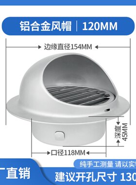 合金化防通风口管外铝车间墙排气厨房风帽防风帽球型烟道风罩防雨