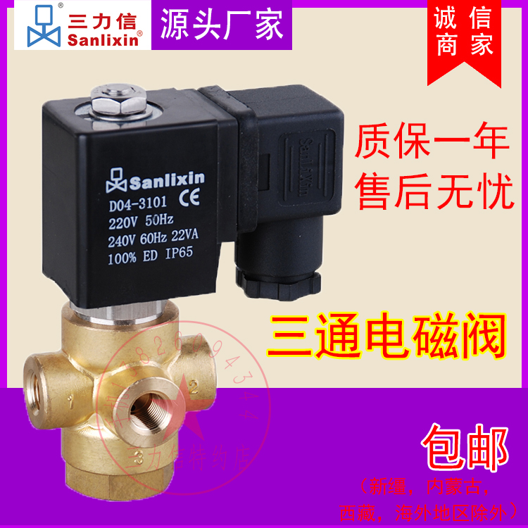 Sanlixin三力信电磁阀 三通02E1AV3 SLT3DF13E1AV3 SLT3DF02N1BV4