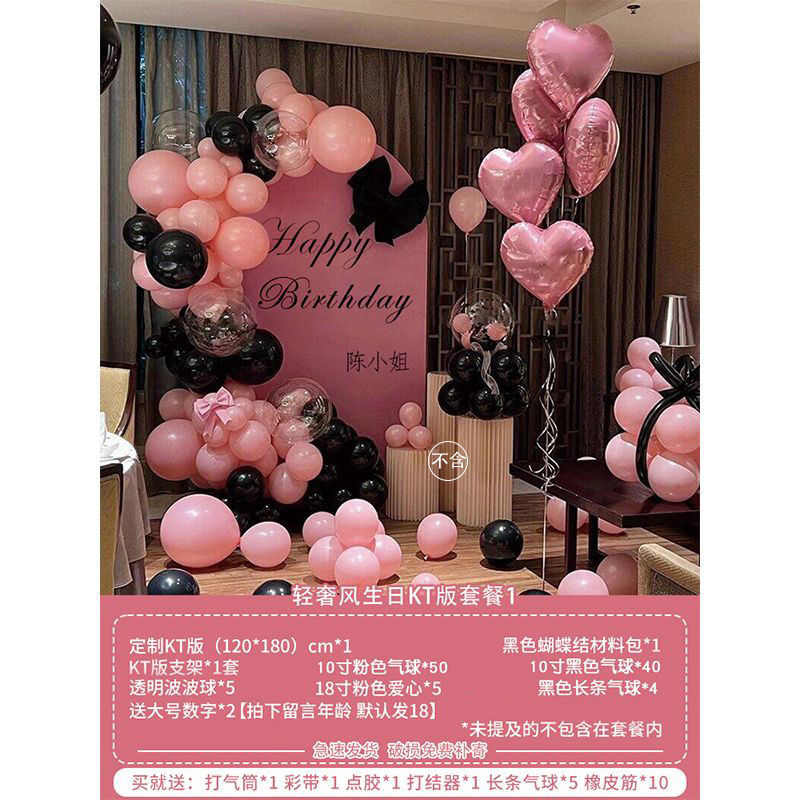 网kt红求婚气球背景板派对装饰女孩ins成人礼墙生日
