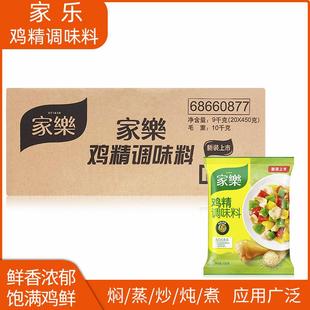 家乐鸡精调味料450*20袋整箱装热炒火锅凉拌煲汤替代900g大包鸡精