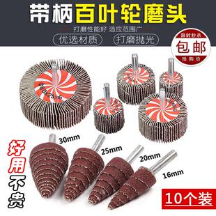带柄百叶轮磨头砂布轮磨头木工砂纸抛光轮金属打磨百页轮电磨头