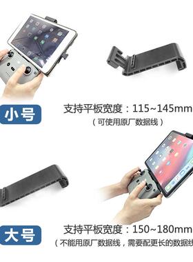 适用dji大疆Litox1/NEO御mini4K/3PRO/AIR3S不带屏遥控器平板支架