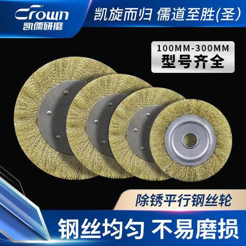 平行钢丝轮125/150/200/250/300铜丝轮不锈钢拉丝除锈钢丝轮
