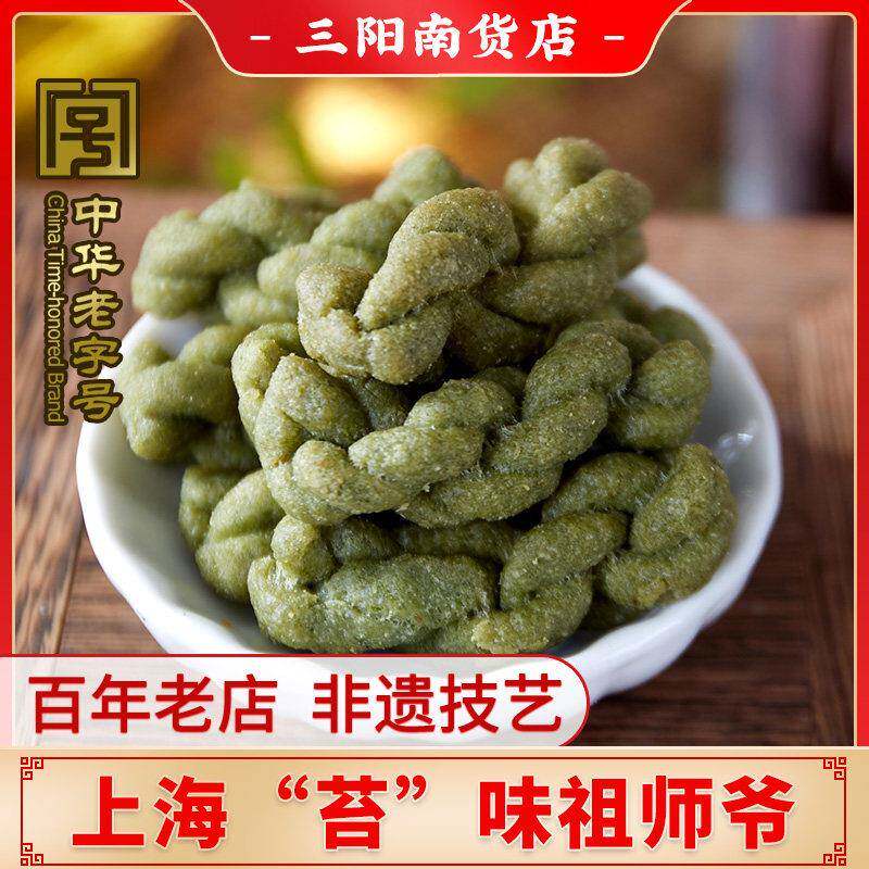 新疆包邮三阳南货店苔条麻花油赞子老街海苔小麻花零食宁波无锡上