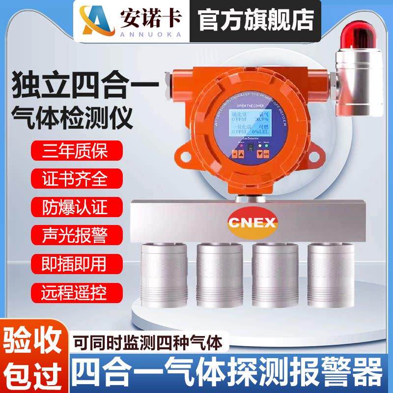 四合一气体浓度检测仪可携式泵吸式探测工业有毒有害可燃气体警报