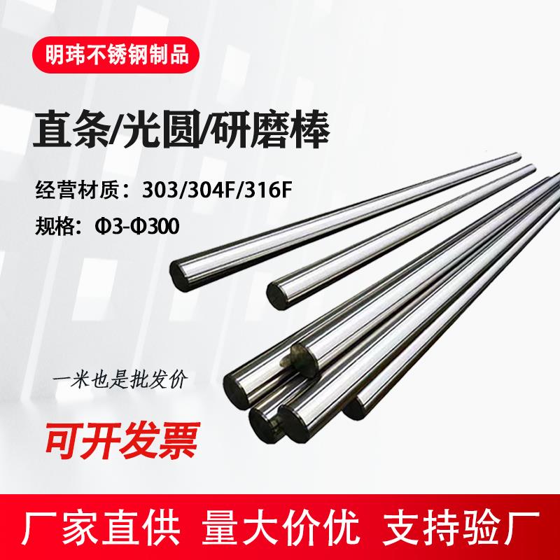 303 304F 316F 201F 202F 不锈钢圆棒易切削研磨棒抛光棒方棒光轴