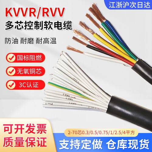 KVVR/RVV控制软电缆2-70芯0.3 0.5 1 1.5 2.5平方讯号线