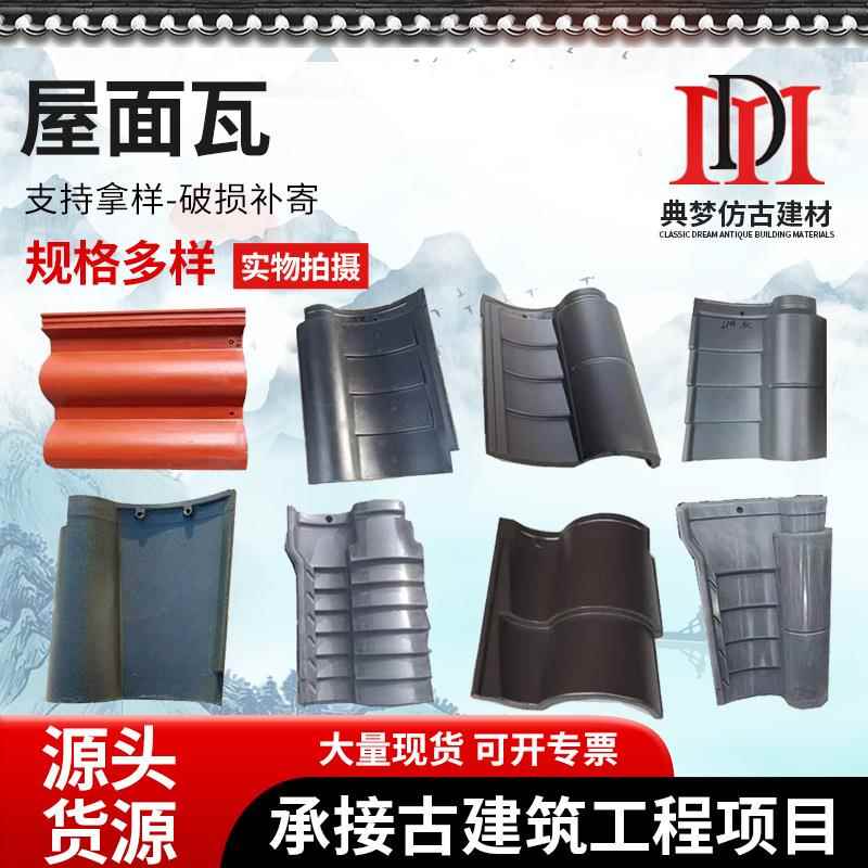 屋面瓦屋顶水泥一体防水仿古四合院古建青瓦砖块灰色