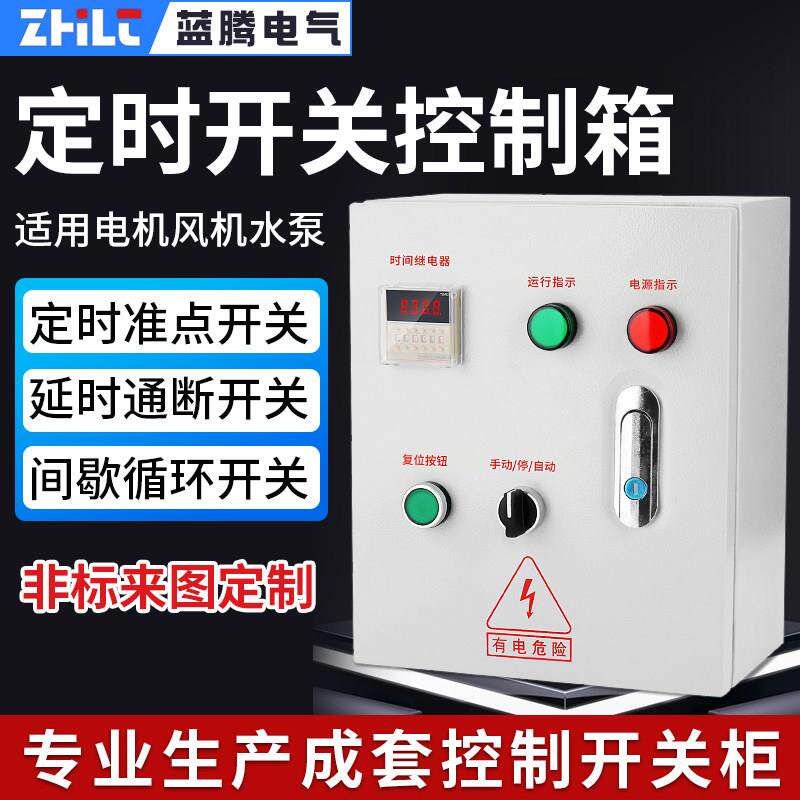 时控开 关控制箱大功率延时继电器间歇无限循环定时器延时断电路