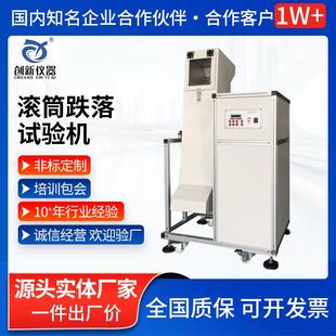 单双滚筒跌落试验机手机跌落测试仪PDA电子产品零件翻滚测定仪