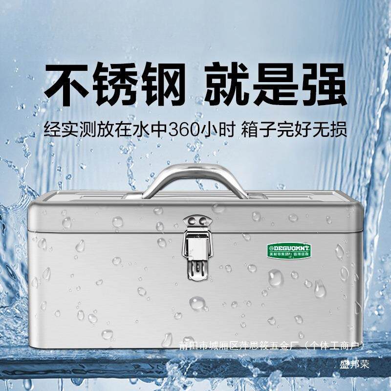 美耐特不锈钢工具箱家用多功能工业级铁皮工具盒手提式金属收纳箱图片