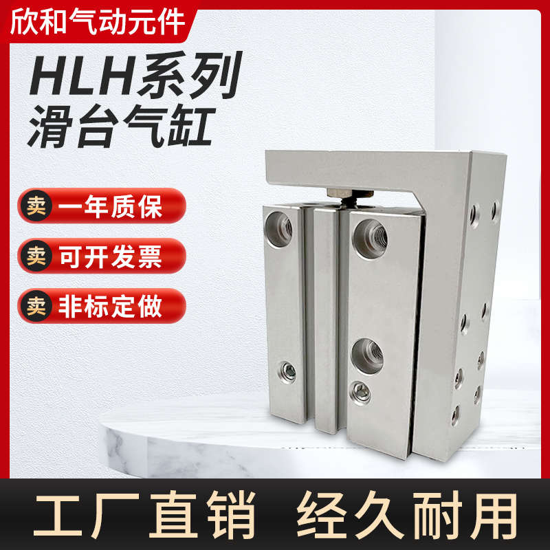 HLH侧轨精密滑台气缸/HLH6/10/16/20-5-10-15-20-25-30-40-50-60Z