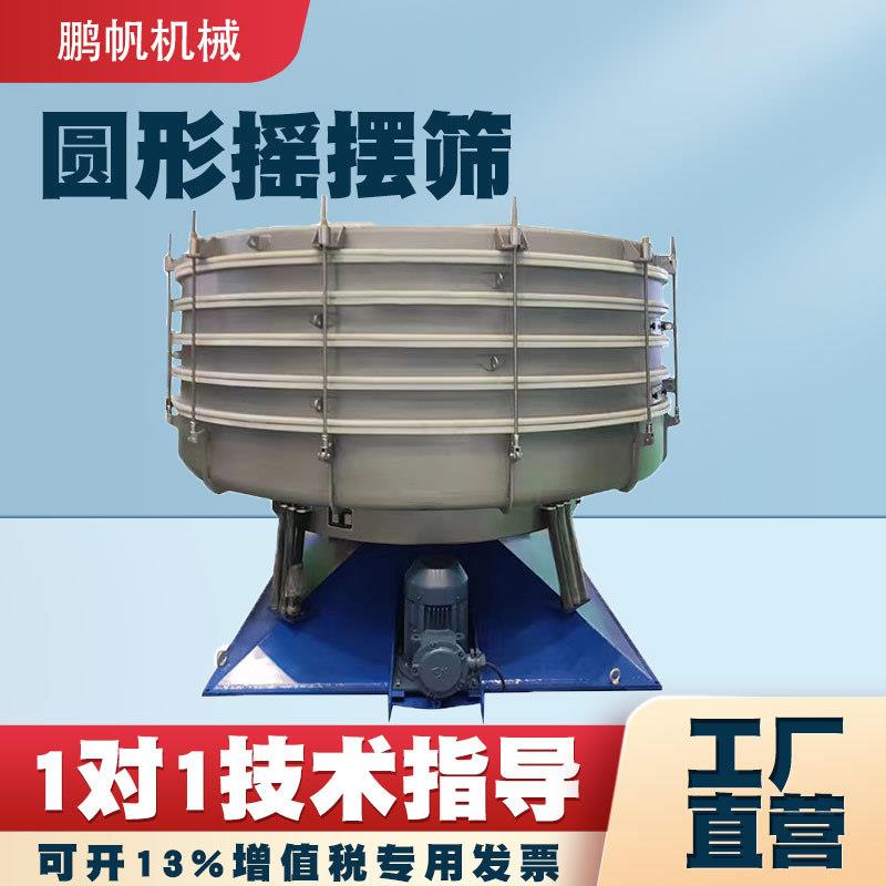 pvc石英砂振动筛分机食品粉末除尘分级过滤多层筛选机圆形摇摆筛