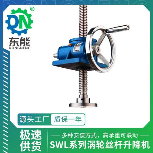 QWL系列滚珠升降起重提升机SWL2.5T螺母螺杆调速蜗轮丝杆升降机