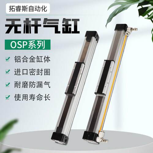 高速机械式导轨无杆气缸OSP-P25-300-400-500-600-700-800-900