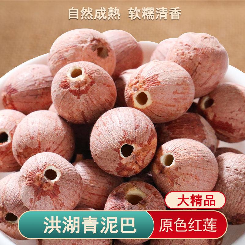 洪湖青泥巴大精品带芯红莲子500g干莲子湖北特产干 干货2024年新
