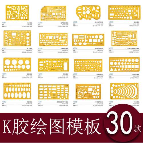 金丝猴K胶绘图模板尺子多功能建筑家具室内装修画圆设计曲线