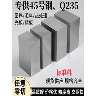 45号钢板s45c王牌圆棒Q235毛料A3铁加工长条精磨光板调质模具钢材