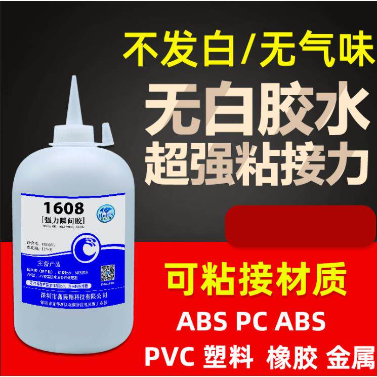 玻璃透明塑料金属粘接无白化无气味瞬间胶水不发硬不发脆速干胶