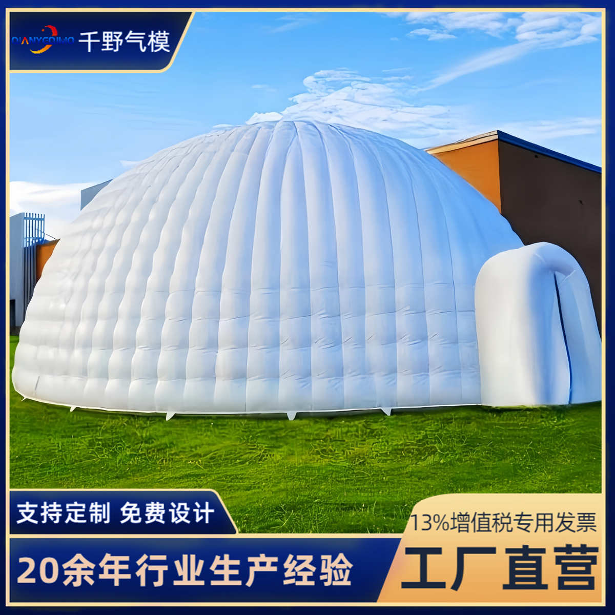 定制大型充气广告帐篷户外活动展示圆顶冰屋景区发光露营摊位帐篷