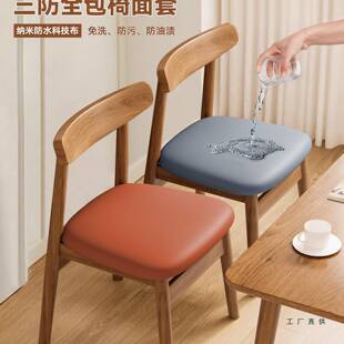 皮革防水防油椅子套罩2026新款 科技布防猫抓牛角椅套实木餐椅套罩