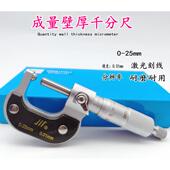 成量壁厚球头千分尺0 25川牌千分卡尺高精度量具螺旋测微器分厘卡