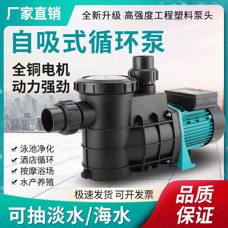 厂家直销pp自吸泵塑料游泳池循环水泵大容量高扬程多用游泳泵