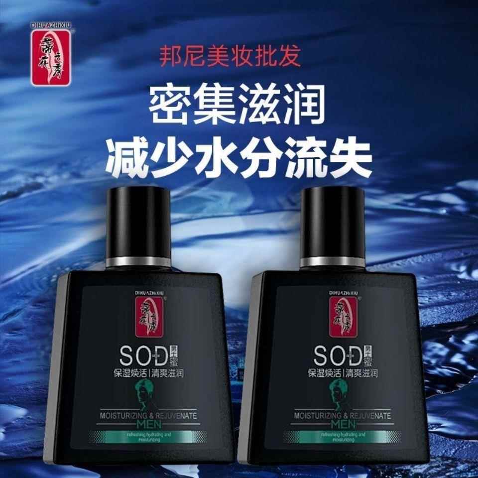蒂花之秀 男士SOD蜜滋润面霜保湿补水柔润肌肤150g-204