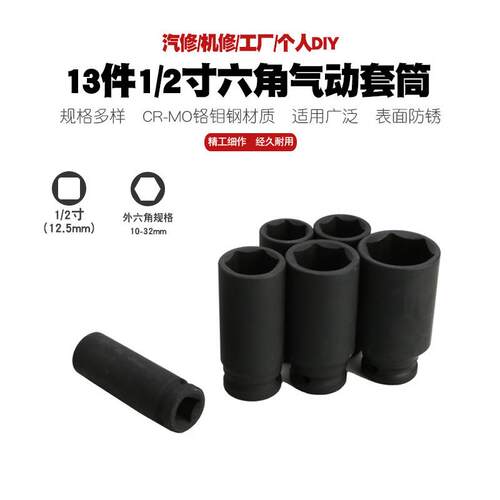 13件1/2气动六角加长套筒六边小风炮长套筒大飞棘轮快速扳手工具