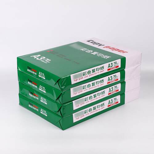 A3彩色色复印纸A3手工印折彩打印纸70g彩色卡纸5纸A3彩色复包一箱