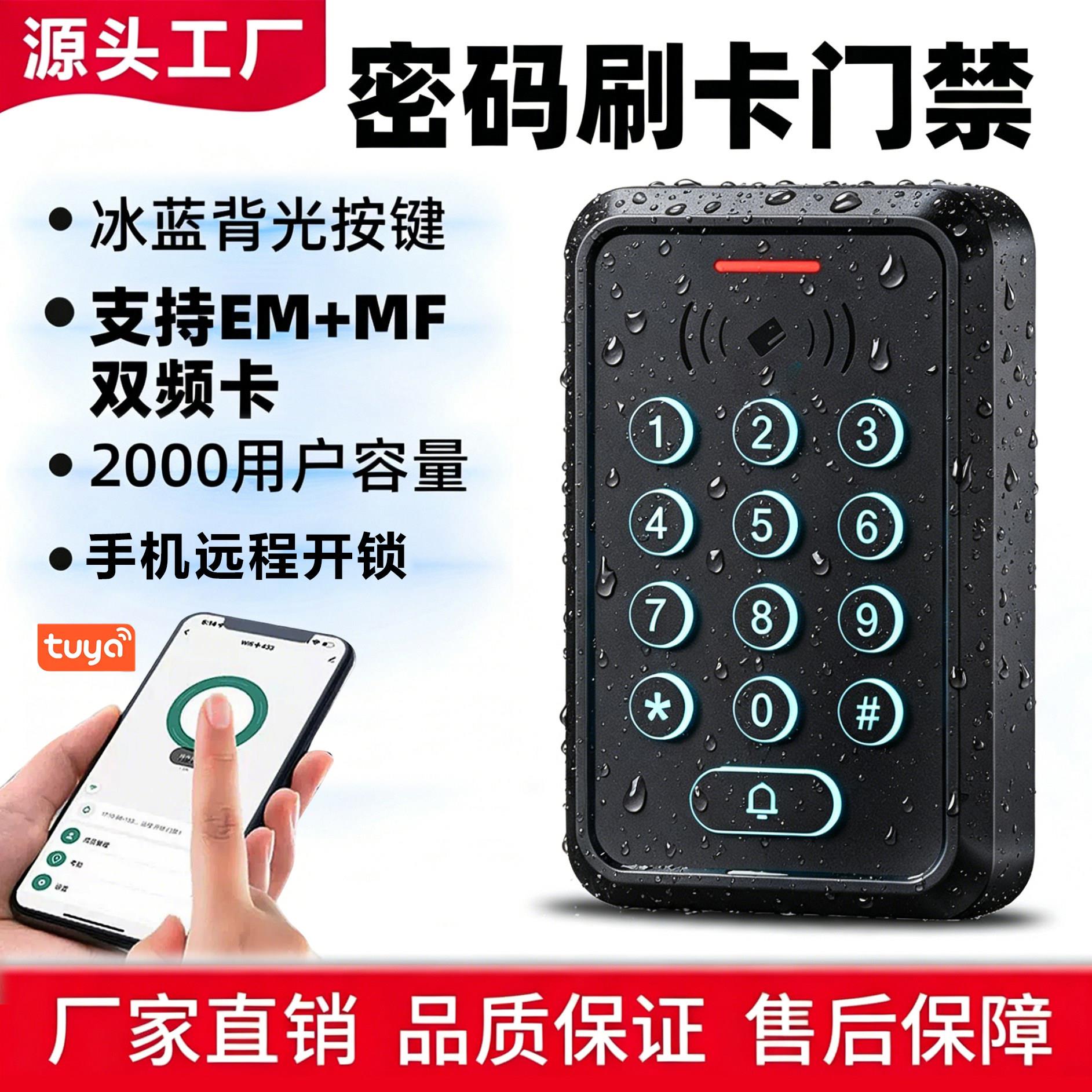 自动门门禁控制器门禁系统一体机密码刷卡防水门禁机刷卡器刷卡机