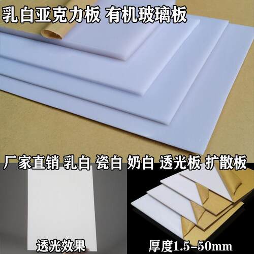 白色亚克力板定制乳白有机玻璃加工塑料板广告灯光板磨砂234568mm