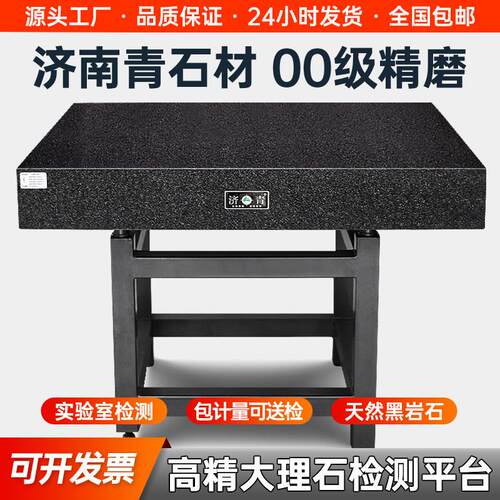 济青00级大理石检测平台测量高精度花岗岩测量平板工作台定制打孔