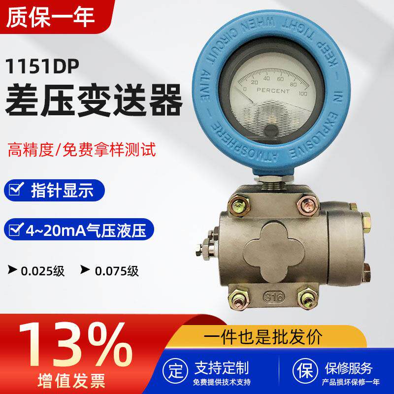 1151DP差压变送器高精度0.25级油罐液位液压防爆压差传感器