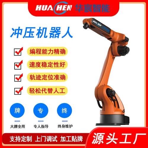 全自动冲压机器人生产厂家机械人自动化程度高全自动冲压机