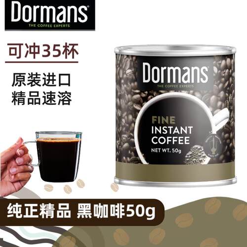 现货 肯尼亚咖啡 Dormans醇香 高端黑咖 原装进口 速溶咖啡