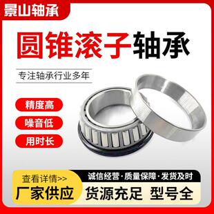 圆锥滚子轴承32226 32228 32230 32232型号全 机械轴承 破碎机