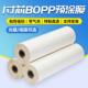 1寸芯BOPP预涂膜照片广告亮光膜A3覆膜机专用A2哑膜防卷热裱膜