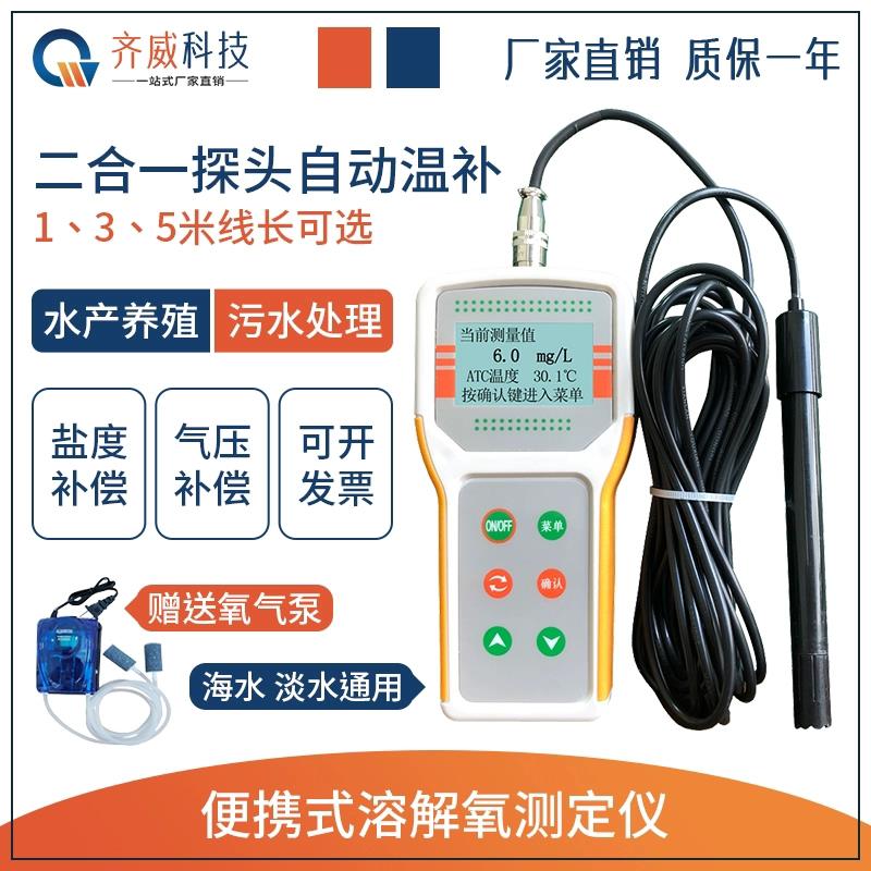 齐威JPB-607A可携式溶解氧水产养殖溶氧仪DO水培鱼养虾氧含量仪