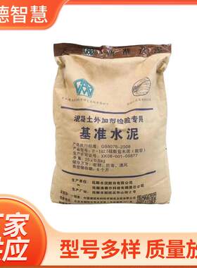 基准水泥GB8076-2008混凝土外加剂专用基准水泥P.I42.5硅酸泥