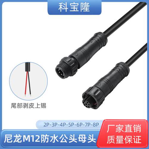 m12防水线2P-8P航空线尼龙头防水连接器公母对接插头连接线