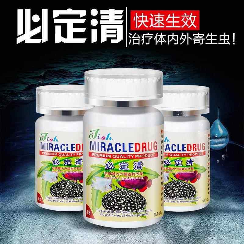金狮新必定清龙鱼魟鱼罗汉观赏鱼必定清1号必定清2号护理剂