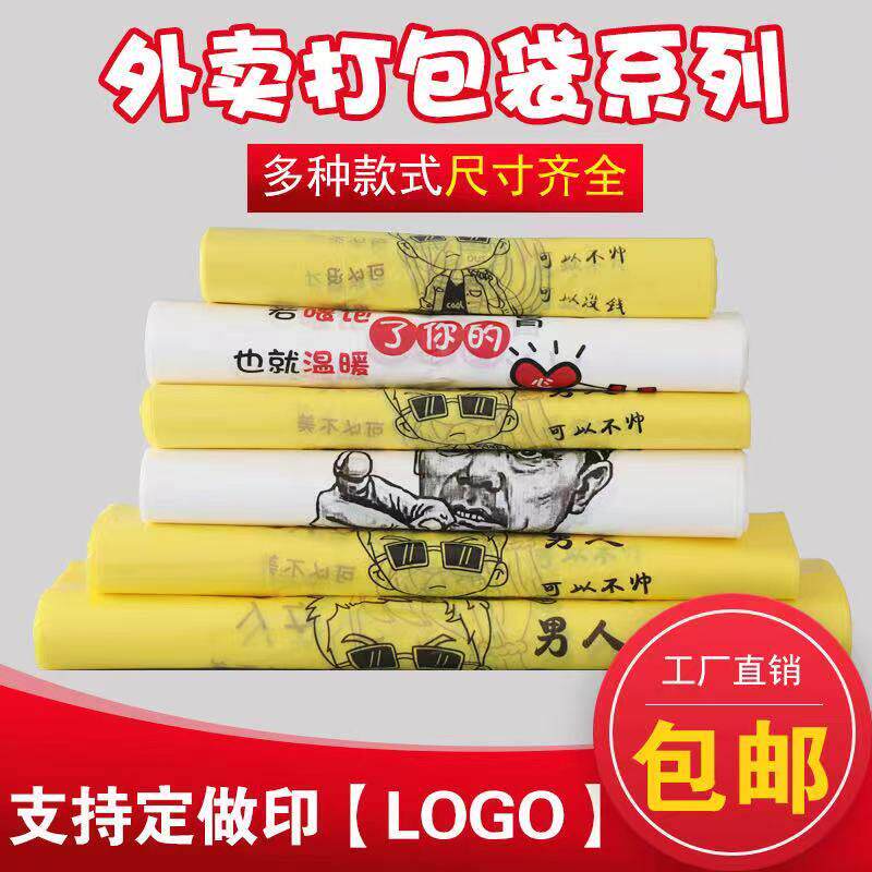 创意个性卡通快餐外送打包袋子白色手提一次性塑料食品包装袋定制
