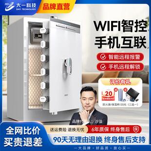 60cm办公室商用智能指纹密码 大一保险柜家用小型2025新款 防盗45